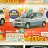 ●ミニカ ●東日本三菱自動車販売株式会社 ●福島本内店024-533-9301福島八島田店024-558-1115福島鳥谷 野店024-545-2222二本松店0243-23-5525他12店 ●2月6日（土）から2月7日（日）まで ●にこすけ