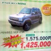 ●パジェロミニ ●東九州三菱自動車097-535-0295 ●花園店097-544-0287、敷戸店097-568-0611 ●他3店 ●2/7 ●カタシマメロン