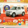 ●パジェロミニ ●東日本三菱自動車販売株式会社 ●福島本内店024-533-9301福島八島田店024-558-1115福島鳥谷 野店024-545-2222二本松店0243-23-5525他12店 ●2月6日（土）から2月7日（日）まで ●にこすけ