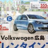 ●Golf ●フォルクスワーゲン広島082-221-7000 ●フォルクスワーゲン広島サービスセンター082-221-0303 ●2/6〜14 ●はに丸
