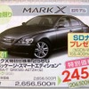 ●マークX特別仕様車 250G　ﾓFパッケージ・スマートエディションﾓ ●島根トヨペット ●松江店0852-21-7001、出雲店0853-22-1000、他5店 ●2/5〜2/14 ●ひな