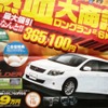 ●フィールダー ●トヨタカローラ函館 ●函館本店0138-40-2111、新世橋店0138-51-8171 他6店 ●2/6〜2/14 ●ブルームーン