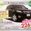 ●ヴァンガード 240S ●島根トヨペット ●松江店0852-21-7001、出雲店0853-22-1000、他5店 ●2/5〜2/14 ●ひな