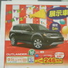 ●アウトランダー ●東日本三菱自動車販売株式会社 ●福島本内店024-533-9301福島八島田店024-558-1115福島鳥谷 野店024-545-2222二本松店0243-23-5525他12店 ●2月6日（土）から2月7日（日）まで ●にこすけ