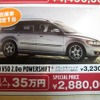 ●V50 2.0e POWERSHIFT＋ブラックサファイア ●ボルボ ●カーズ大田　03-5747-8411 ●2/7 ●じゅえひろ