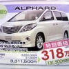 ●アルファード特別仕様車240S