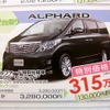 ●アルファード特別仕様車 240S ﾓリミテッドﾓ ●島根トヨペット ●松江店0852-21-7001、出雲店0853-22-1000、他5店 ●2/5〜2/14 ●ひな