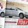 ●クラウン マジェスタＧタイプ ●福岡トヨタ 0120-419555  ●天神店 092-731-5555  大橋店 092-553-2060 他 38店 ●２／１４ ●ちろこ