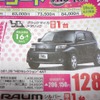●トヨタ ●ｂＢ ●ネッツトヨタ香川0120-000434 ●本店087-861-1111、屋島店087-843-4801、高松中央店087-866-5011、空港通り店 087-886-5001 ●他６店 ●2/6,7 ●松竹梅