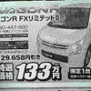 ●スズキ ●ワゴンＲ　ＦＸリミテッドII ●スズキジーワイ0155-22-6211 ●スズキアリーナ帯広0155-28-2525 ●2/6,2/7 ●メルモ