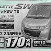 ●スズキ ●パレットＳＷ　ＴＳ ●スズキジーワイ0155-22-6211 ●スズキアリーナ帯広0155-28-2525 ●2/6,2/7 ●メルモ