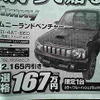 ●スズキ ●ジムニーランドベンチャー ●スズキジーワイ0155-22-6211 ●スズキアリーナ帯広0155-28-2525 ●2/6,2/7 ●メルモ