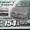 ●スズキ ●スイフトＸＧエアロ ●スズキジーワイ0155-22-6211 ●スズキアリーナ帯広0155-28-2525 ●2/6,2/7 ●メルモ