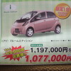 ●三菱 ●東九州三菱 ●i ●本店097-535-0295敷戸店097-568-0611花園店097-544-0287高城店097-552-1411 ●2/6.7 ●たま
