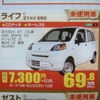 ●ホンダ ●ライフC ●ホンダオートテラス鈴鹿059-378-7717 ●2/6〜14 ●tokorikun
