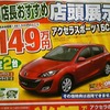 ●マツダ ●アクセラ ●関西マツダ0120-06-6464●富田林店0721-26-2432 ●中環松原店072-334-1621●松原店072-335-7551 ●外環大和川店072-949-0909 ●他7店 ●2/6,7