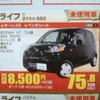 ●ホンダ ●ライフG ●ホンダオートテラス鈴鹿059-378-7717 ●2/6〜14 ●tokorikun