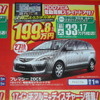 ●マツダ ●プレマシー ●福島マツダ ●郡山店024-932-5403新郡山店024-922-3880日和田店024-968-2381 須賀川店0248-76-3125他3店 ●2月6日（土）から2月7日（日）まで ●にこすけ