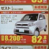 ●ホンダ ●ゼストD ●ホンダオートテラス鈴鹿059-378-7717 ●2/6〜14 ●tokorikun