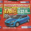 ●マツダ ●アクセラスポーツ ●福島マツダ ●郡山店024-932-5403新郡山店024-922-3880日和田店024-968-2381 須賀川店0248-76-3125他3店 ●2月6日（土）から2月7日（日）まで ●にこすけ