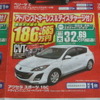 ●マツダ ●アクセラスポーツ ●福島マツダ ●郡山店024-932-5403新郡山店024-922-3880日和田店024-968-2381 須賀川店0248-76-3125他3店 ●2月6日（土）から2月7日（日）まで ●にこすけ