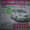 ●トヨタ ●ヴィッツ ●ネッツトヨタ香川　０１２０−０００４３４ ●本店０８７−８６１−１１１１、屋島店０８７−８４３−４８０１、他８店 ●２月６，７日 ●mimi