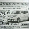 ●トヨタ ●ｂB ●ネッツトヨタ南国0120−459−103 ●あさくら太陽店0120−759−103、のいち青空店0120−359−103 ●2/6〜2/7 ●ゆか