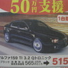 ●フィアット・アルファロメオ ●アルファ１５９ ●フィアット・アルファロメオ岡山086-805-2266 ●フィアット・アルファロメオ岡山086-805-2266 ●2/6〜2/21 ●リコ☆イオ