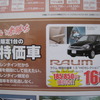 ●トヨタ ●ラウム ●ネッツトヨタ旭川　0120-197171 ●かむい店0166-62-0010，ながやま店0166-48-2043，とよおか店0166-34-0010，かぐらおか店0166-66-0010 ●他７店 ●2/6，2/7，2/13，2/14 ●ノブゴロド