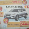 ●トヨタ ●トヨタカローラ大分 ●ヴァンガード ●本店097-543-4321南大分097-545-5551 ●他13店 ●2/6.7 ●たま