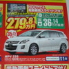 ●マツダ ●ＭＰＶ ●福島マツダ ●郡山店024-932-5403新郡山店024-922-3880日和田店024-968-2381 須賀川店0248-76-3125他3店 ●2月6日（土）から2月7日（日）まで ●にこすけ