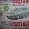 ●トヨタ ●ラウム ●ネッツトヨタ香川　０１２０−０００４３４ ●本店０８７−８６１−１１１１、屋島店０８７−８４３−４８０１、他８店 ●２月６，７日 ●mimi