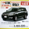 ●ヴァンガード240S ●トヨタカローラ新潟 ●本店 025-212-3111 ●2/11から2/14 ●月猫