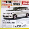 ●エスティマ2.4 アエラス ●トヨタカローラ新潟 ●本店 025-212-3111 ●2/11から2/14 ●月猫