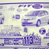 ●フィット　1.3G ●Honda Cars 津 ●新町店　059-227-1681、一志店　059-295-0888 ●1/16〜3/31 ●かあちゃん