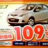 ●デミオ ●岡山マツダ ●倉敷中庄店・0864225211 ●期間2/13、2/14 ●ナオヤン