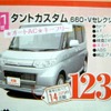 ●タントカスタム ●ダイハツ北須磨販売078-742-0012 ●須磨パティオ特設会場(お買物広場)090-3671-8080 ●2/12〜14 ●すまりん