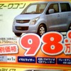 ●AZワゴン ●岡山マツダ ●倉敷中庄店・0864225211 ●期間2/13、2/14 ●ナオヤン