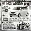 ●ライフ　パステル ●Honda Cars 津 ●新町店　059-227-1681、一志店　059-295-0888 ●1/4〜2/28 ●かあちゃん