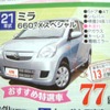 ●ミラ ●ダイハツ北須磨販売078-742-0012 ●須磨パティオ特設会場(お買物広場)090-3671-8080 ●2/12〜14 ●すまりん