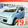 ●新型アルト ●スズキアリーナ北須磨078-743-3366 ●須磨パティオ特設会場(お買物広場)090-3671-8080 ●2/12〜14 ●すまりん