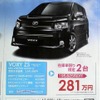 ●VOXY　ZS煌II ●ネッツトヨタ横浜0120-010-774 ●マイネッツあざみ野045-913-6411 ●2010/2/11〜21 ●さくらんぼ