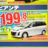 ●ビアンテ２０ＣＳ ●関西マツダ ●ナンバ店06-6568-8002、阿波座店06-6443-8171、下寺町店06-6633-7831 ●2/11・12・13・14 ●akoako