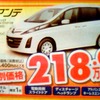 ●ビアンテ ●岡山マツダ ●倉敷中庄店・0864225211 ●期間2/13、2/14 ●ナオヤン