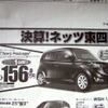 ●bB●ネッツ東四国088-623-8100●徳島本店088-623-8100、論田店088-663-3558他2店●2/13〜14●花咲く午後茶