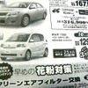 ●ポルテ ●高知トヨタ0120−05−9090 ●本店088−885−1500、南国店088−864−1221 他4店 ●2/13〜2/21 ●ゆか