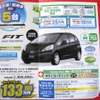 ●フィット ●Honda　Cars愛知 ●星ヶ丘052-702-1181、一社052-701-1211、守山小幡052-793-7271、田代本通052-751-6251 ●他2店 ●9/12.13 ●まこぴ