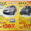 ●フィットG特別仕様車スマートスタイルエディション ●Honda Cars 新潟中央025-283-1122 ●近江店025-283-1122、笹口店025-243-6311他3店 ●2/13〜2/14 ●ユメヲ