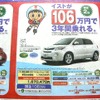 ●イスト ●ネッツトヨタ高知 ●本店088−883−3221、安芸店0887−34−1188  他6店 ●2/13、2/14 ●ゆか