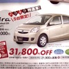 ●ミラ X Limited ER ●ダイハツ北海道販売 ●アクセスサッポロ　ダイ ハツネッツ　フェアお問い合わせ先011-868-0507 ●2/13（土）、2/14（日） ●ベアージラフ